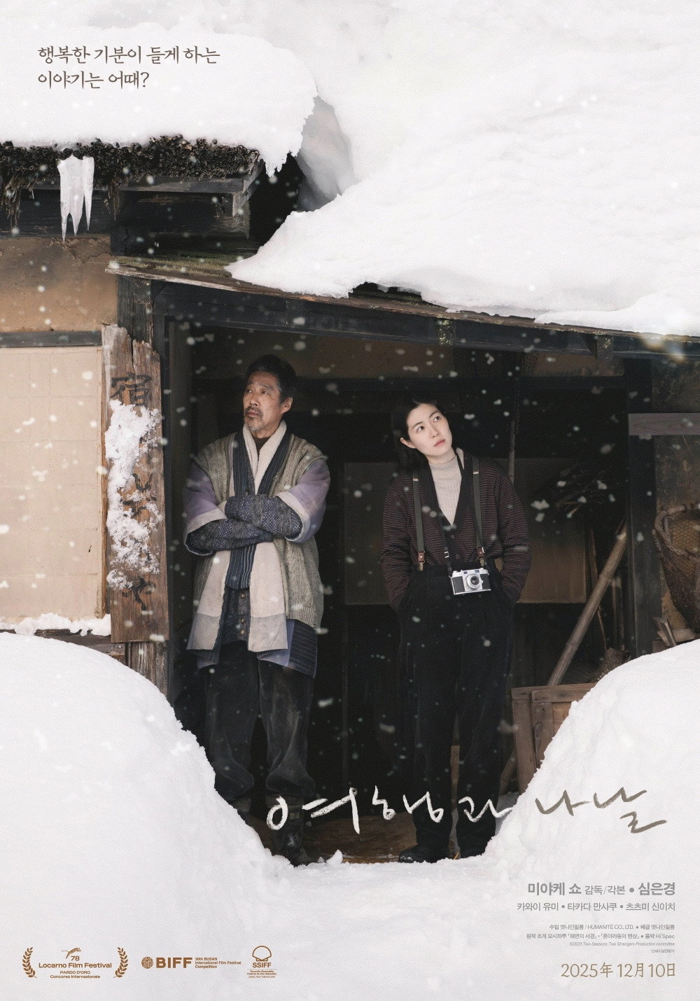 Two Seasons, Two Strangers