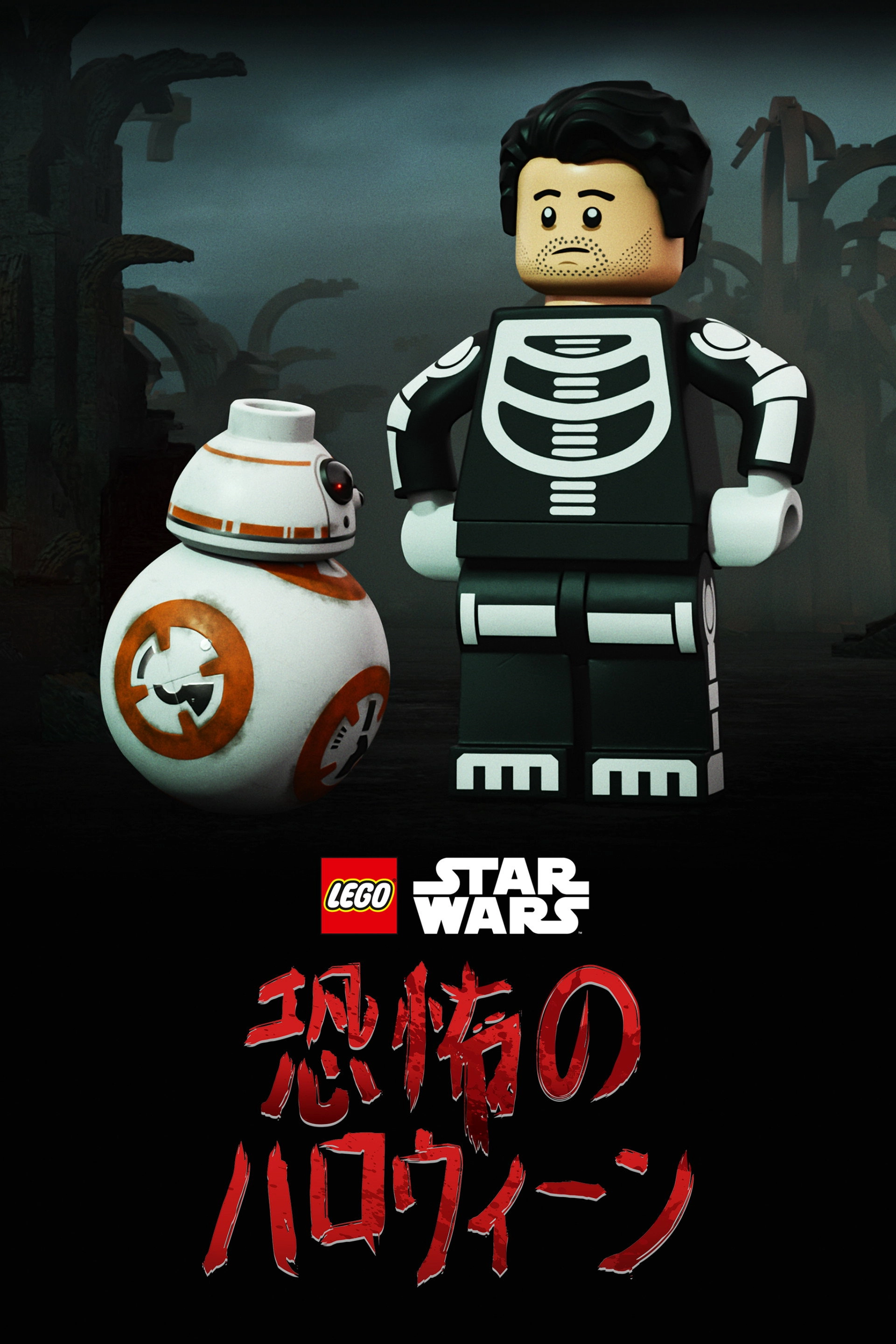 LEGO Star Wars Terrifying Tales