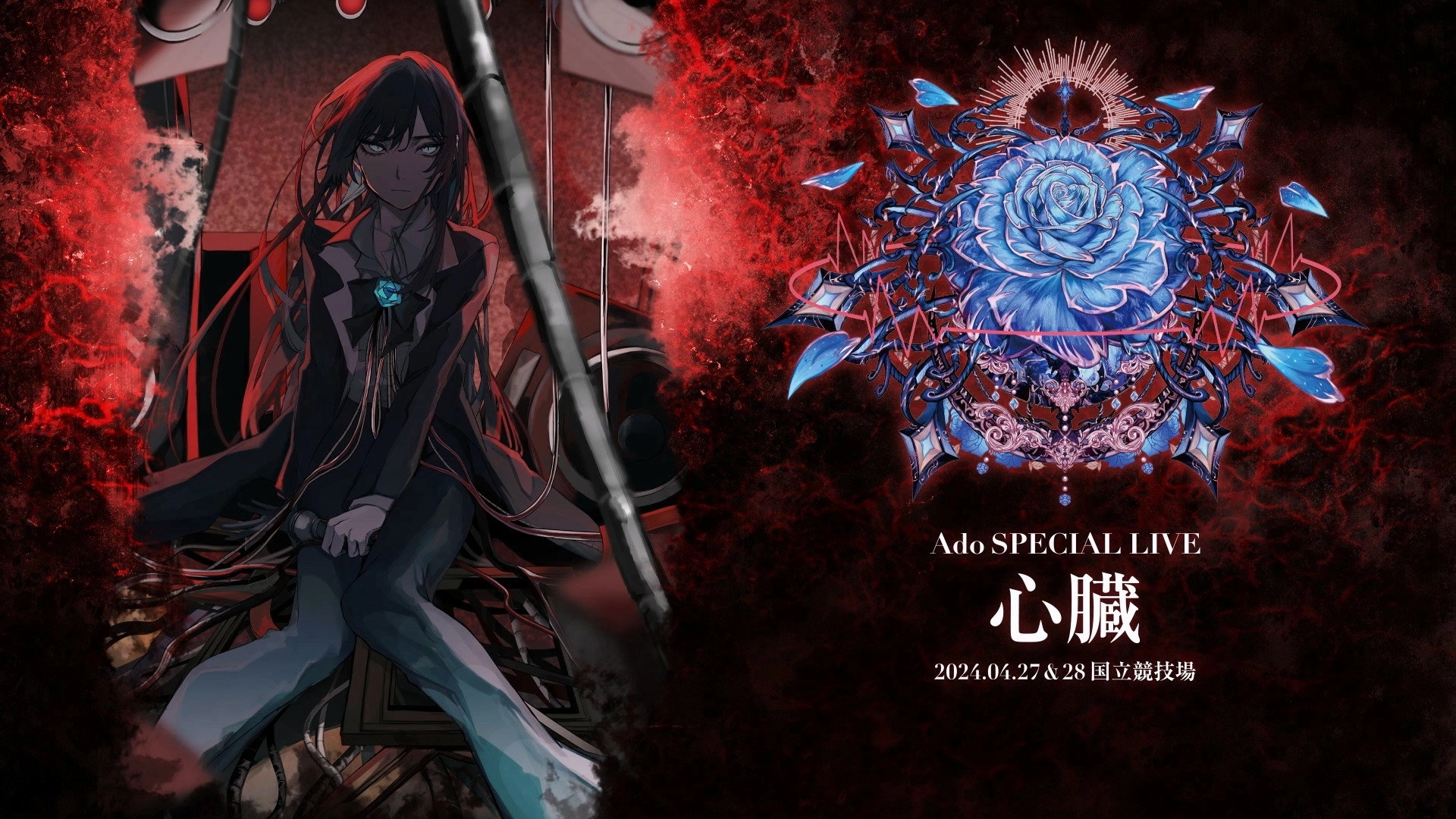 Ado SPECIAL LIVE "Shinzou" in Cinema