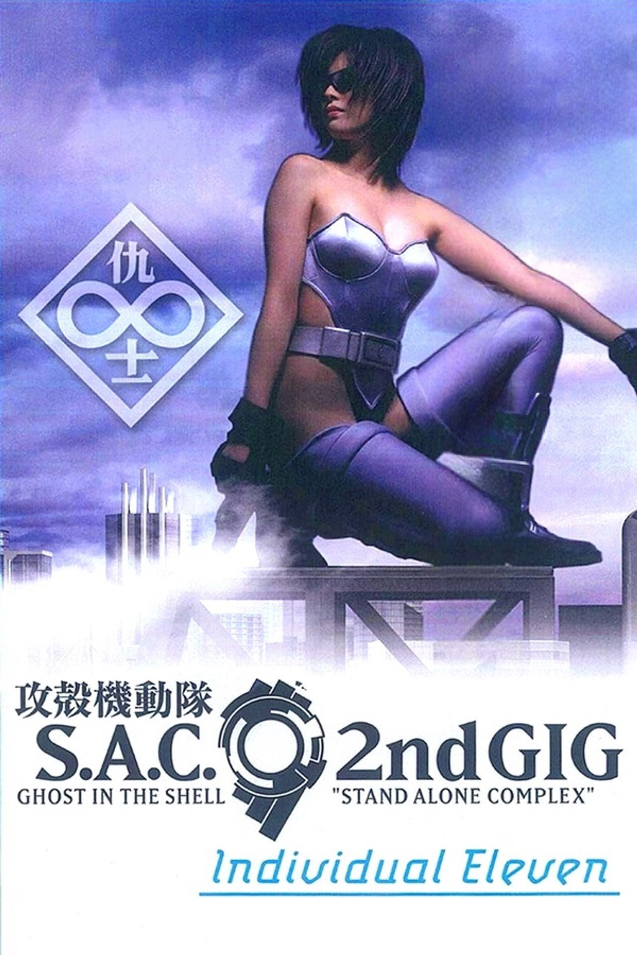 Ghost in the Shell: S.A.C. 2nd GIG - Individual Eleven