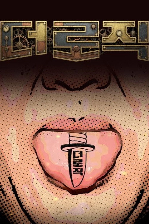 더 로직