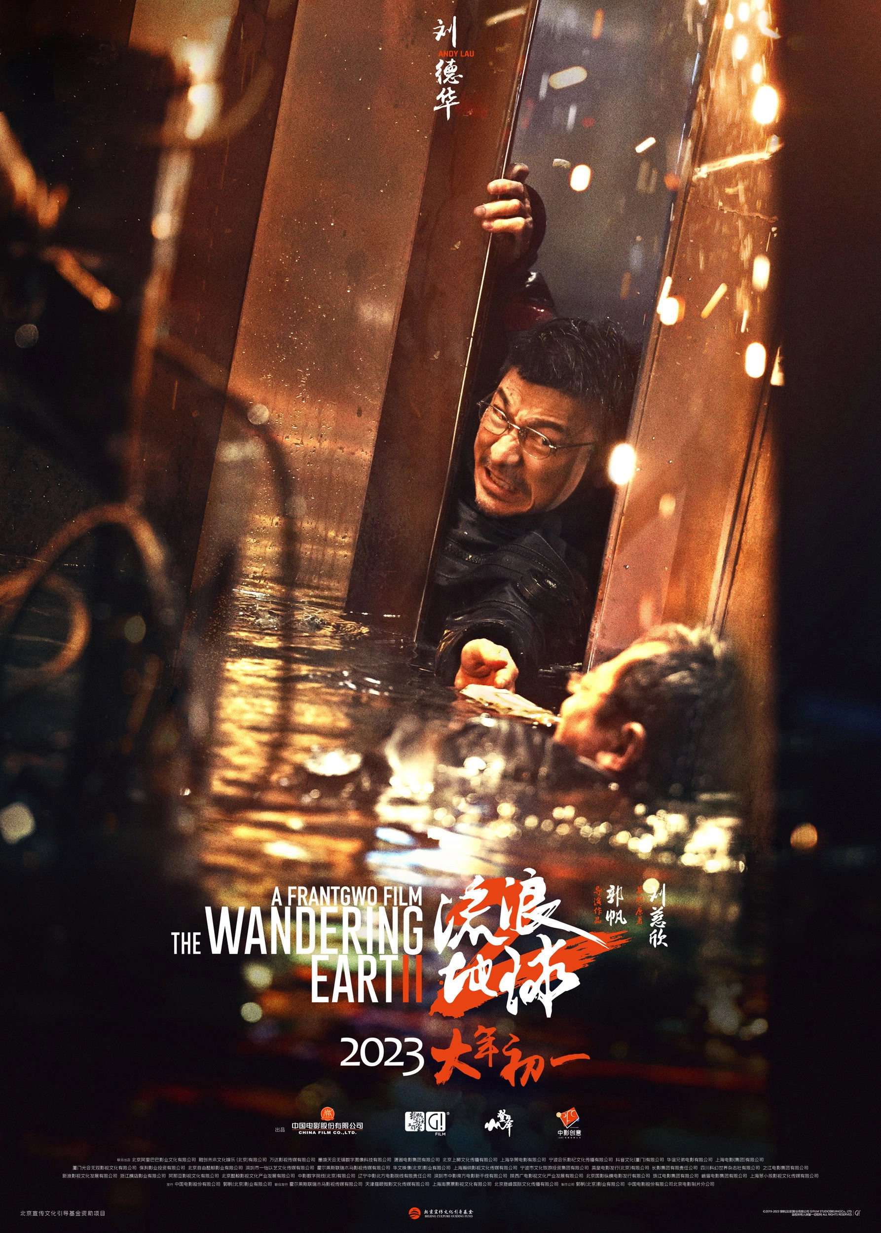 The Wandering Earth II