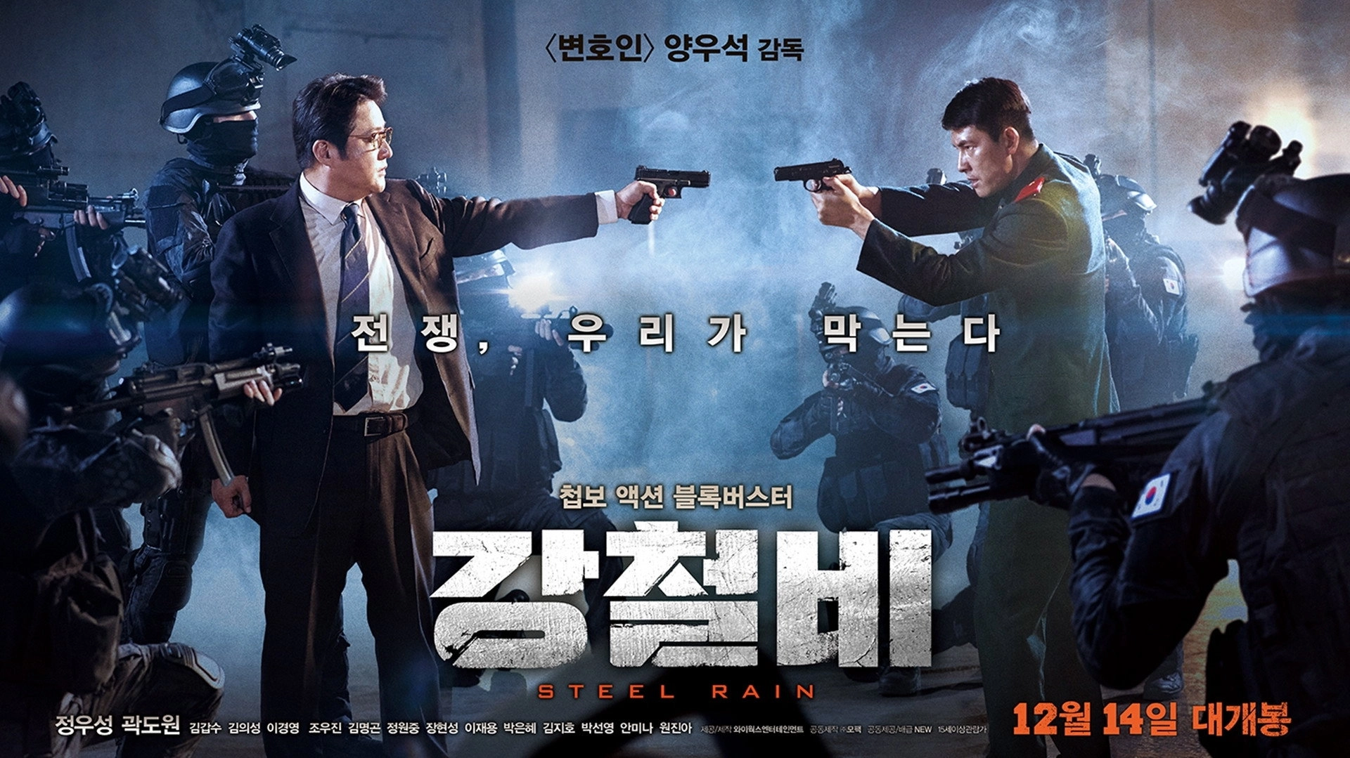 Steel Rain