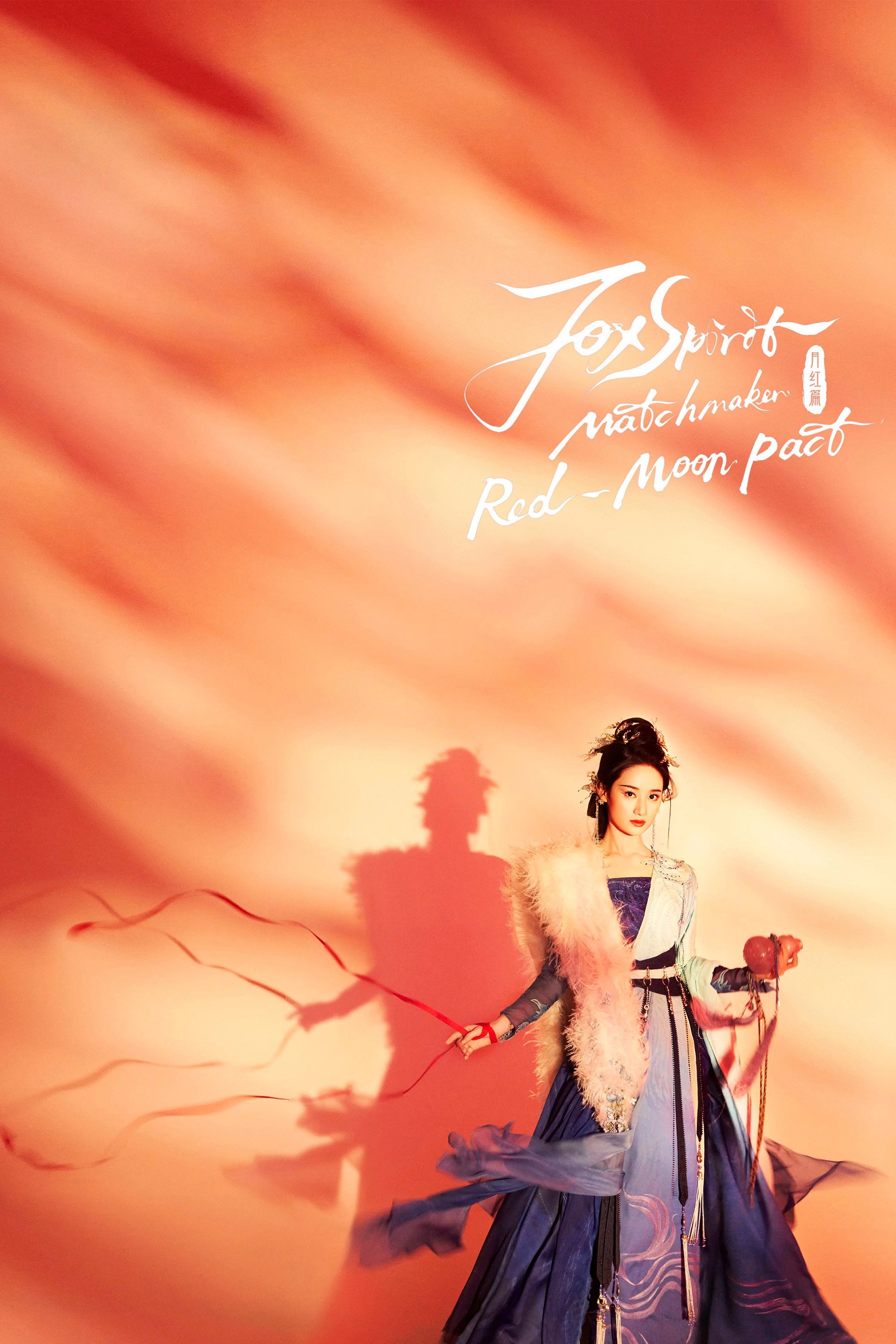 Fox Spirit Matchmaker: Red-Moon Pact