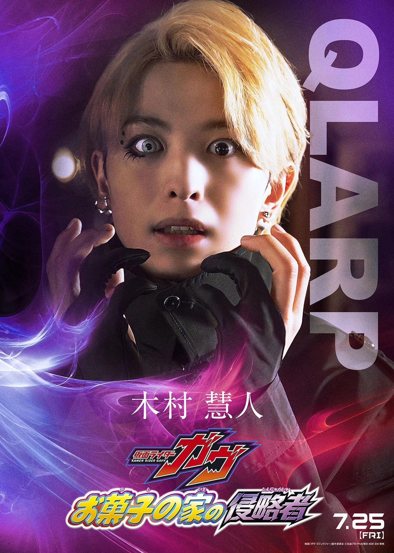 Kamen Rider Gavv: Invaders of the Candy House