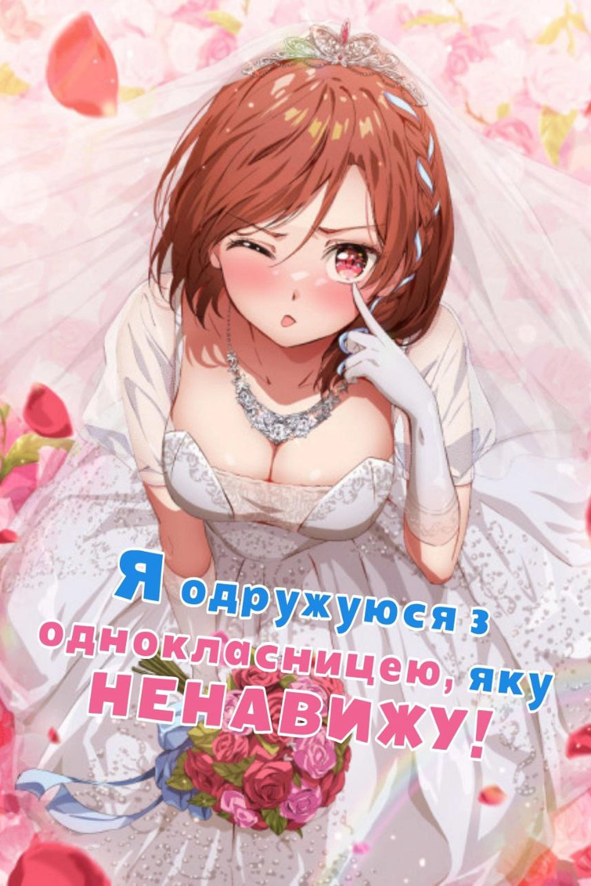 I'm Getting Married to a Girl I Hate in My Class