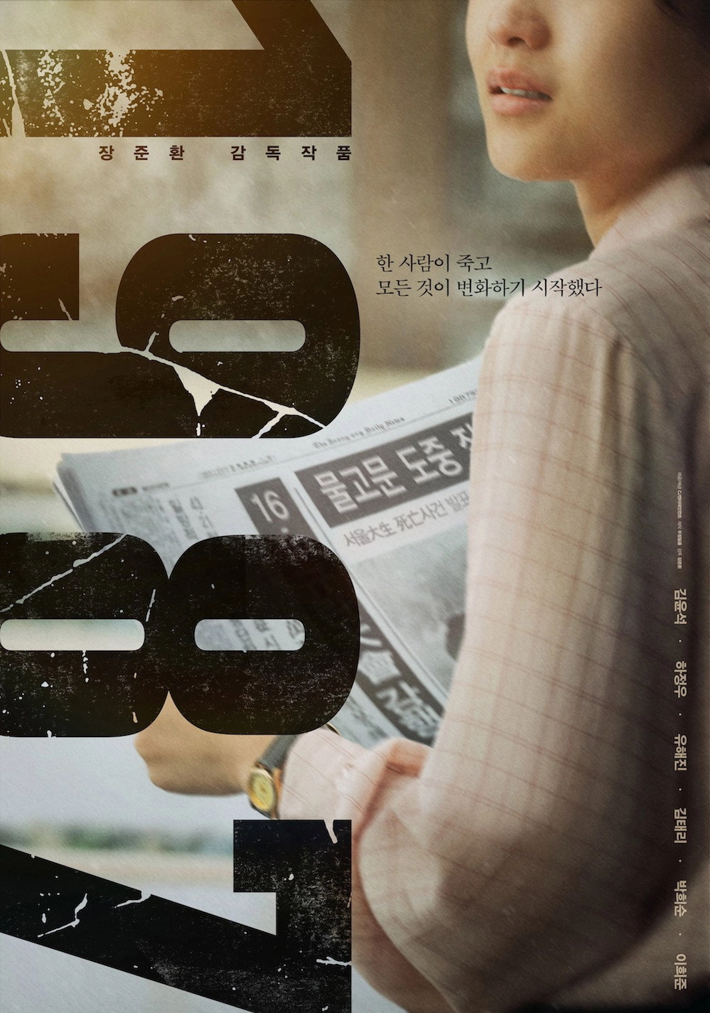 1987: When the Day Comes