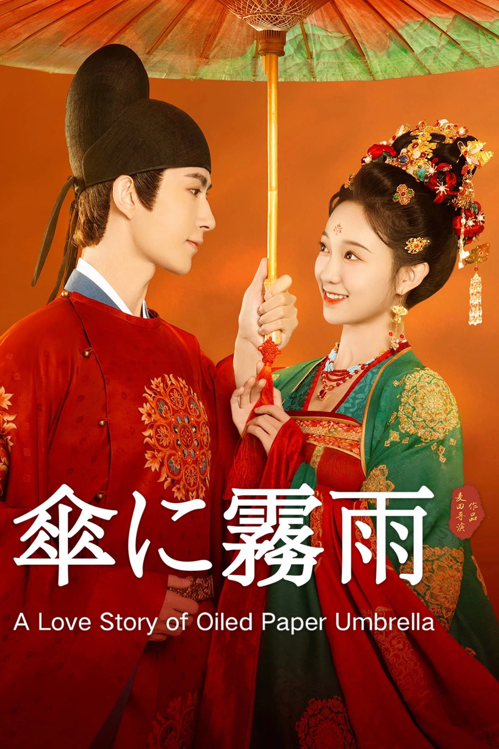 A Love Story of Oiled Paper Umbrella