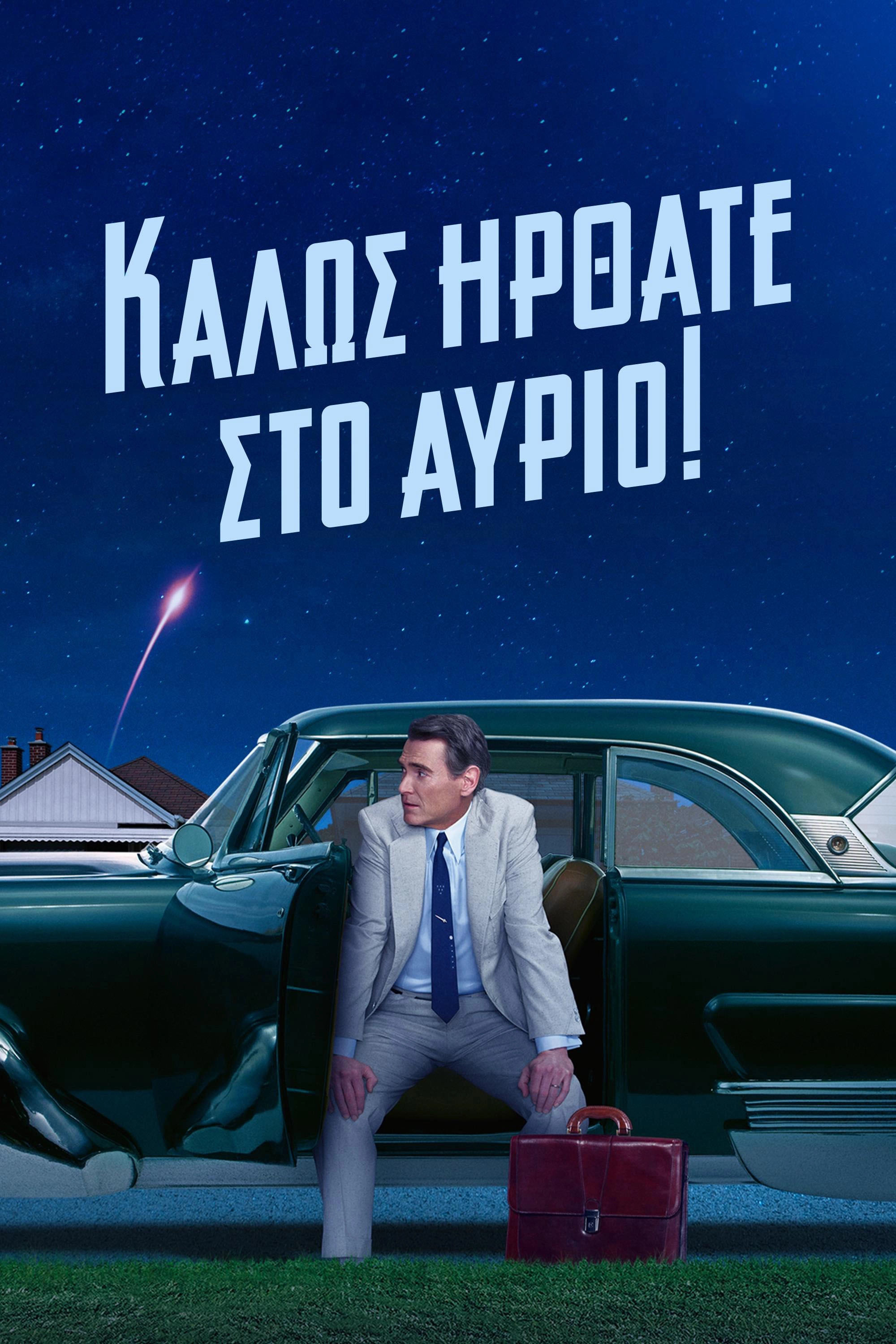 Hello Tomorrow!