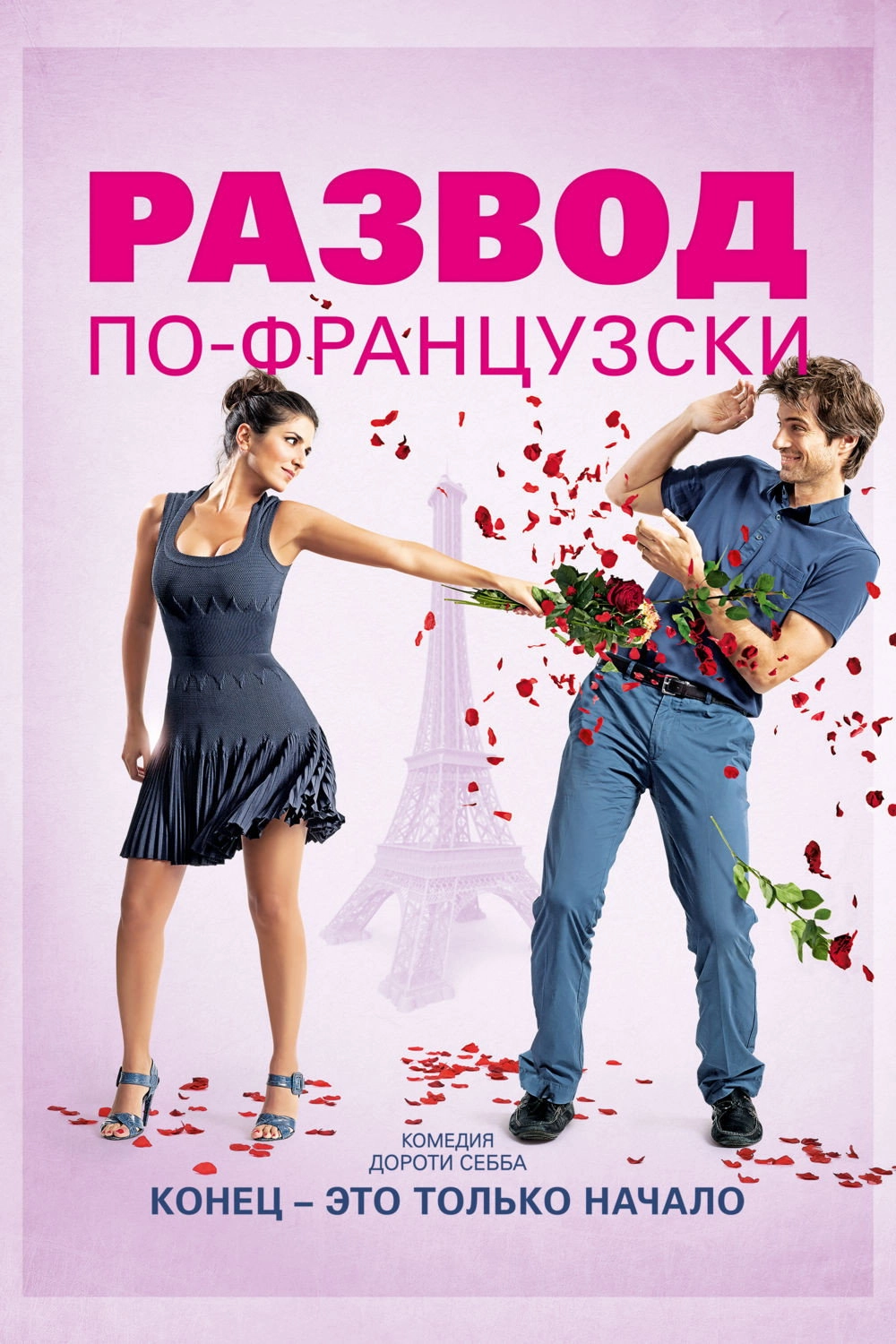 Divorce French Style