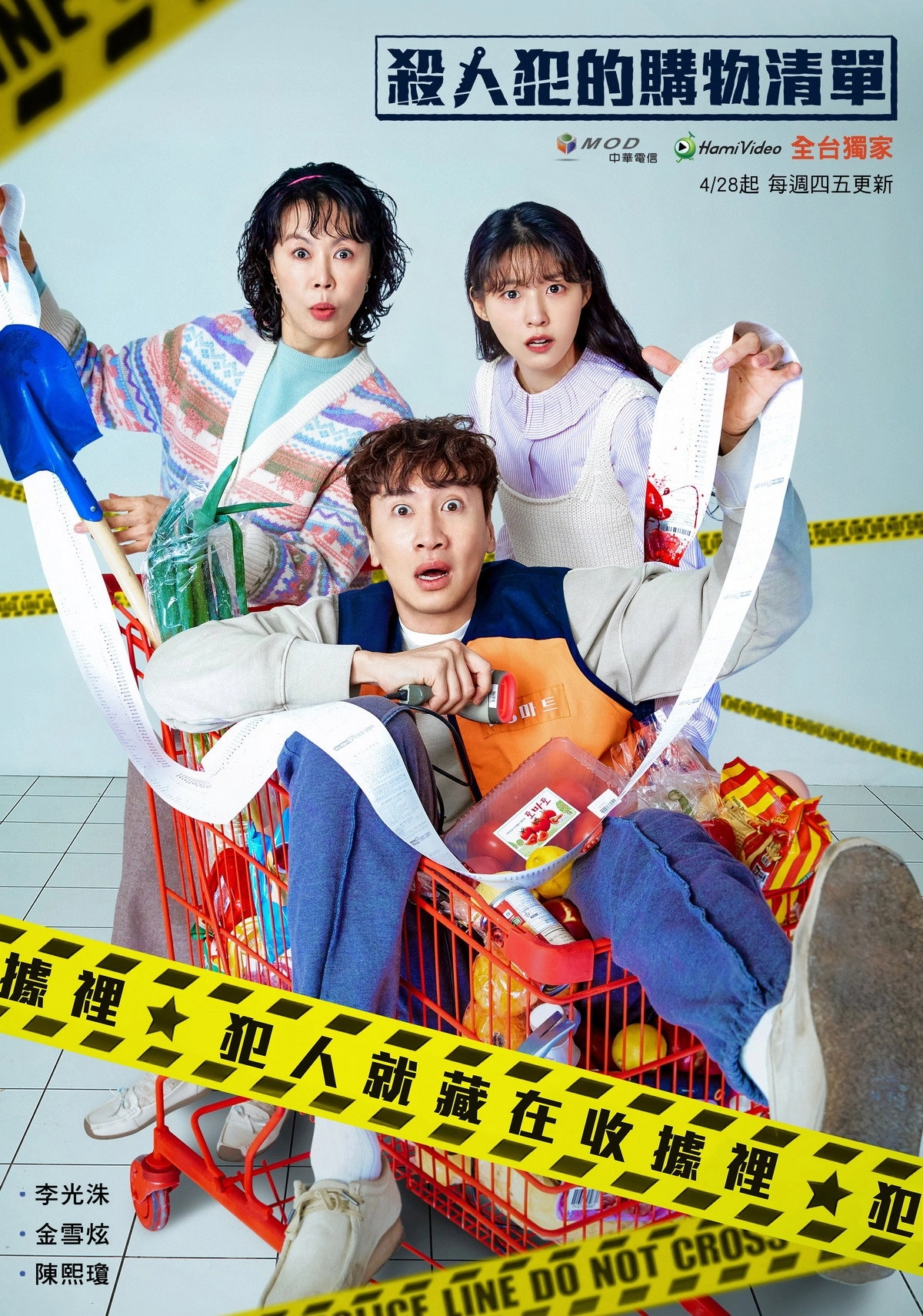 The Killer's Shopping List