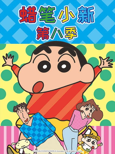クレヨンしんちゃん