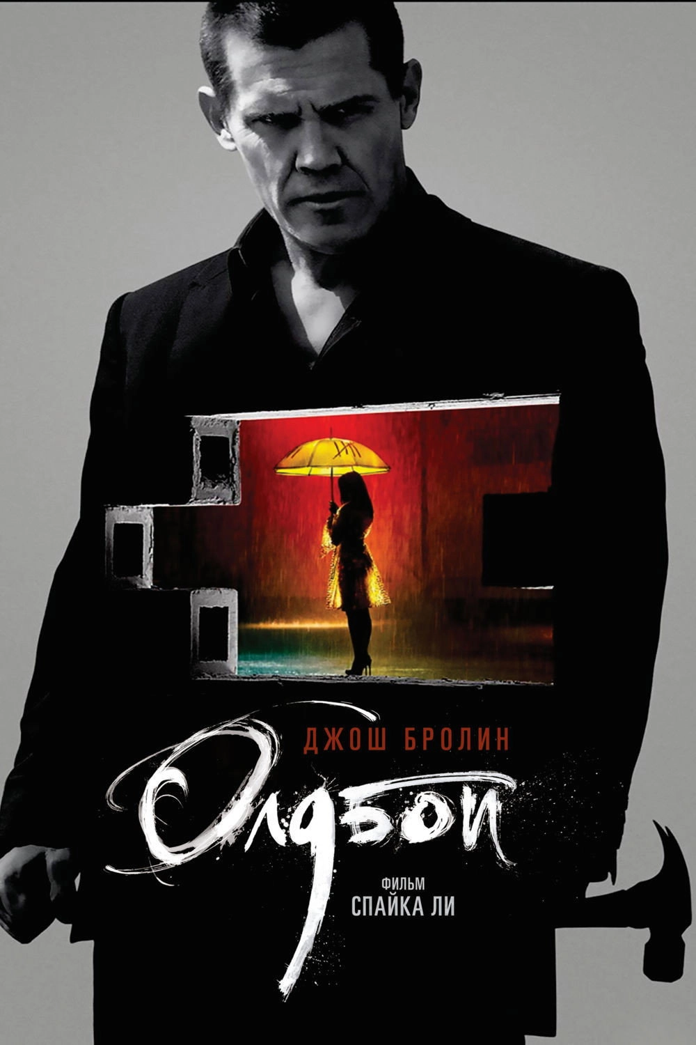 Oldboy