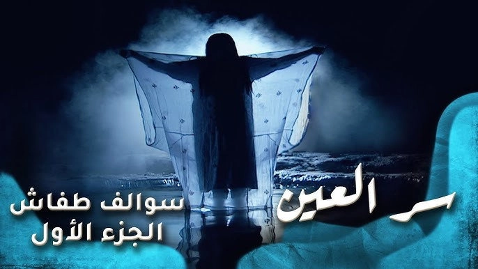 Swalef Tafash