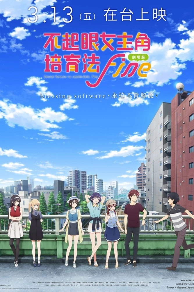 Saekano the Movie: Finale