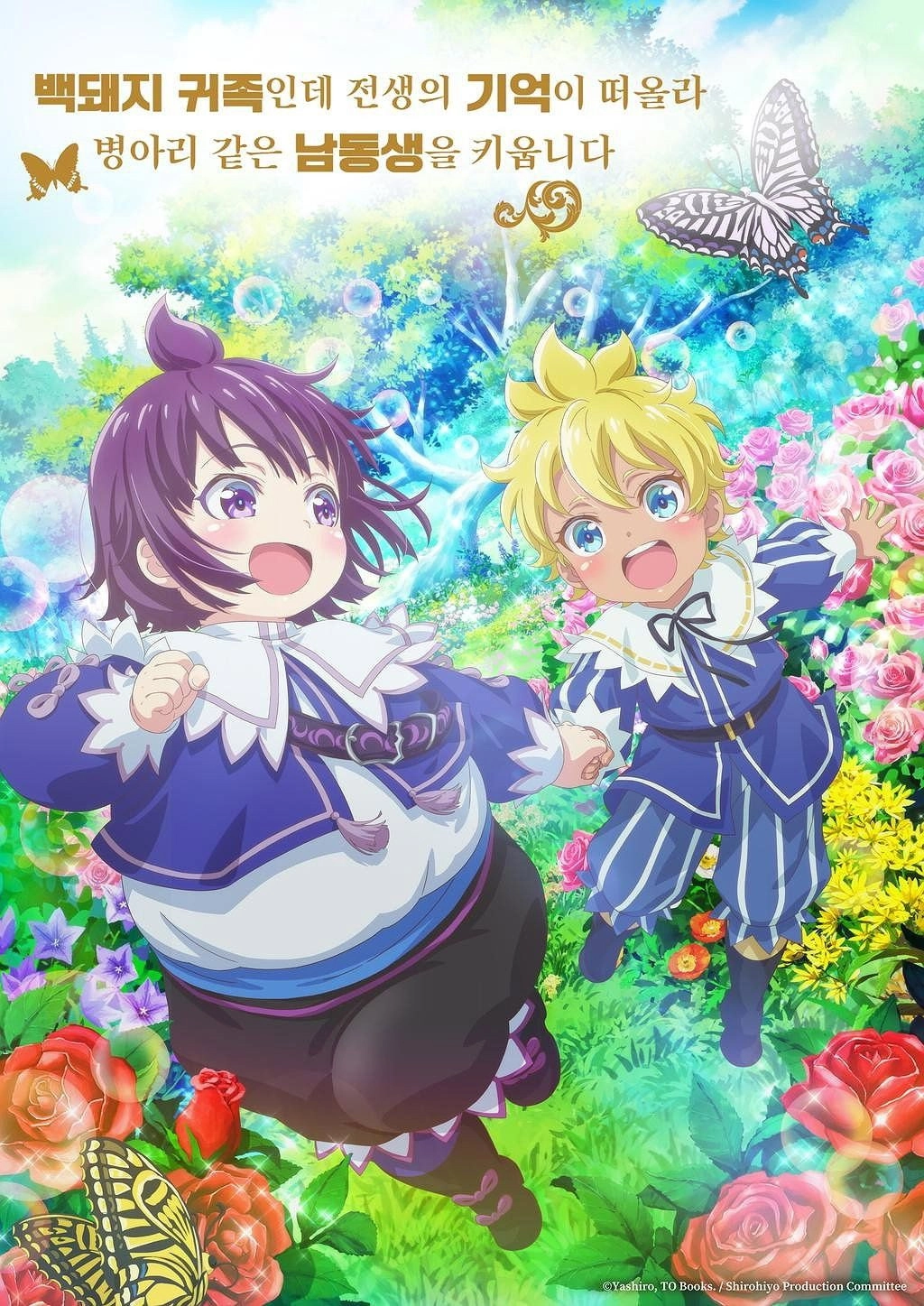 SHIROHIYO - Reincarnated as a Neglected Noble: Raising My Baby Brother with Memories from My Past Life