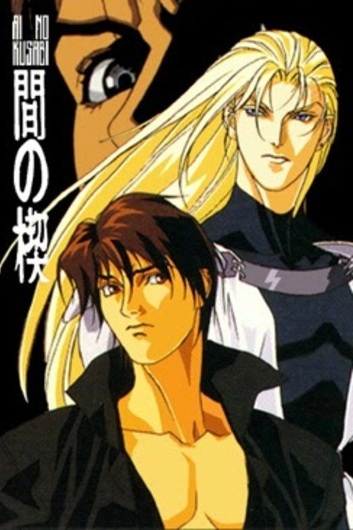 Ai no Kusabi