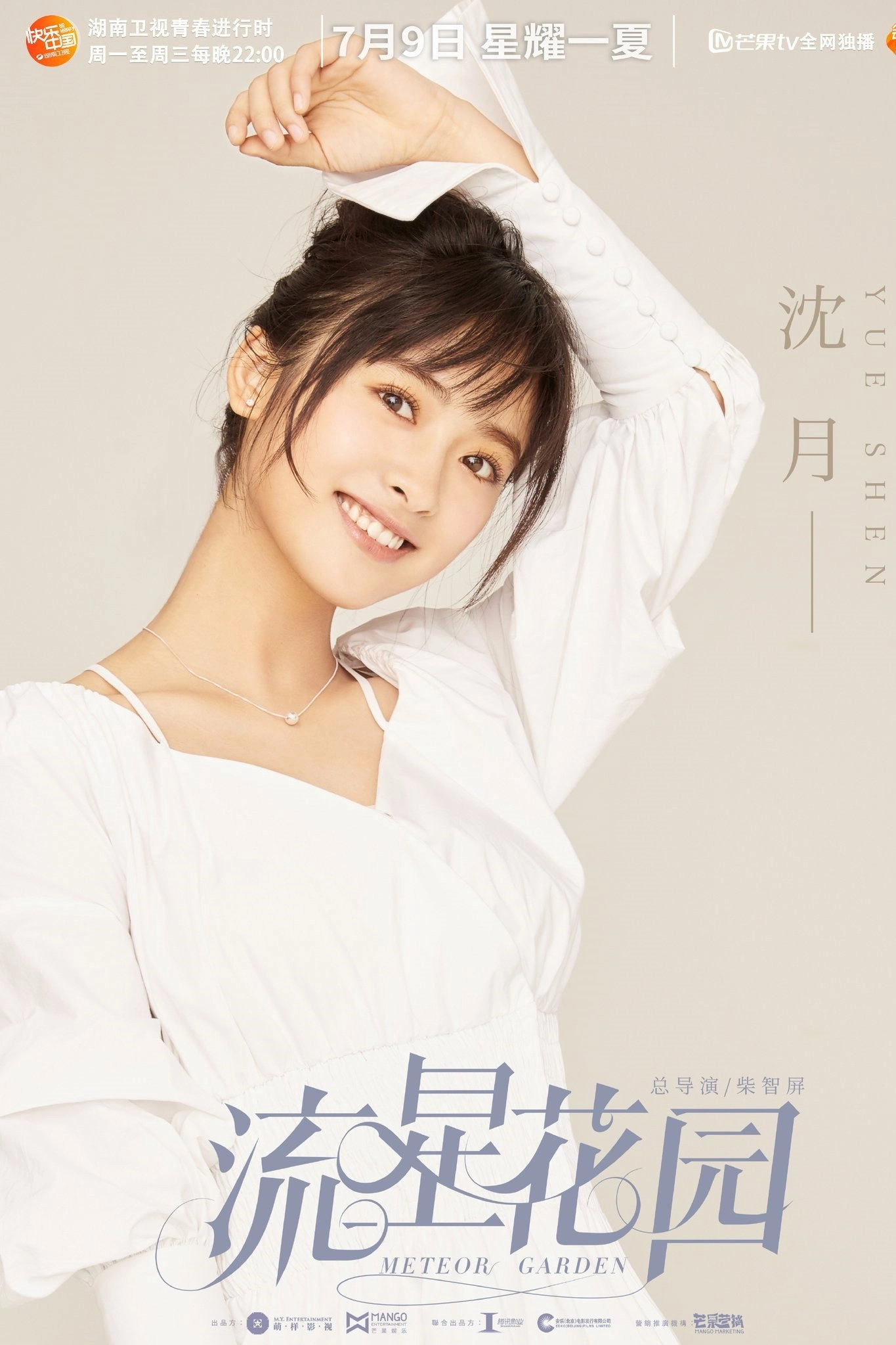 Meteor Garden