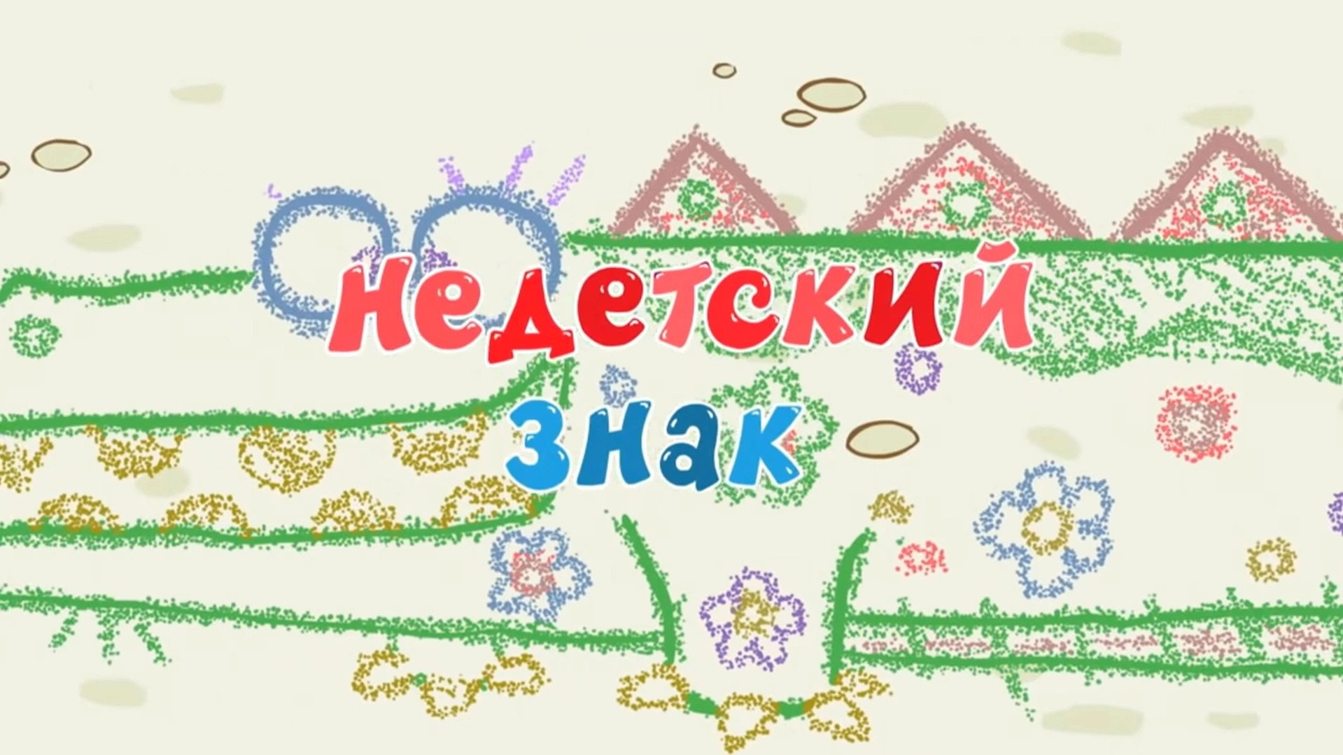Kikoriki: The ABC's of Safety