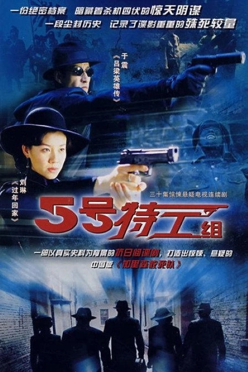 The Fifth Secret Service