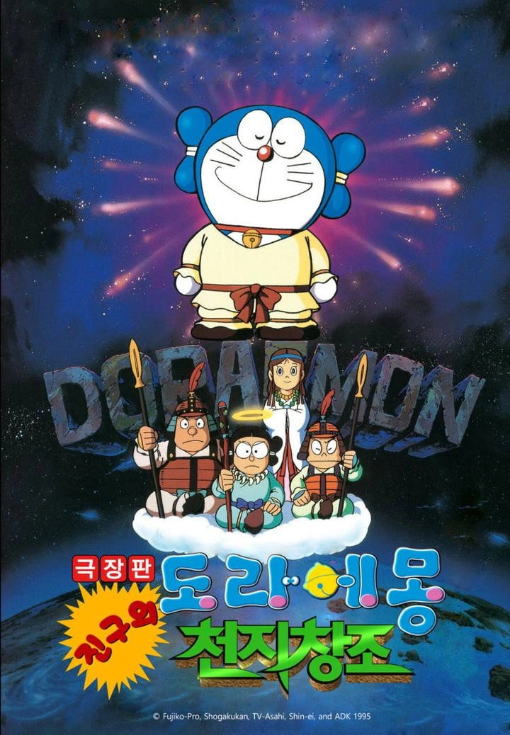 Doraemon: Nobita's Diary on the Creation of the World