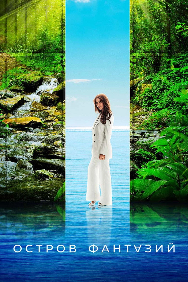 Fantasy Island