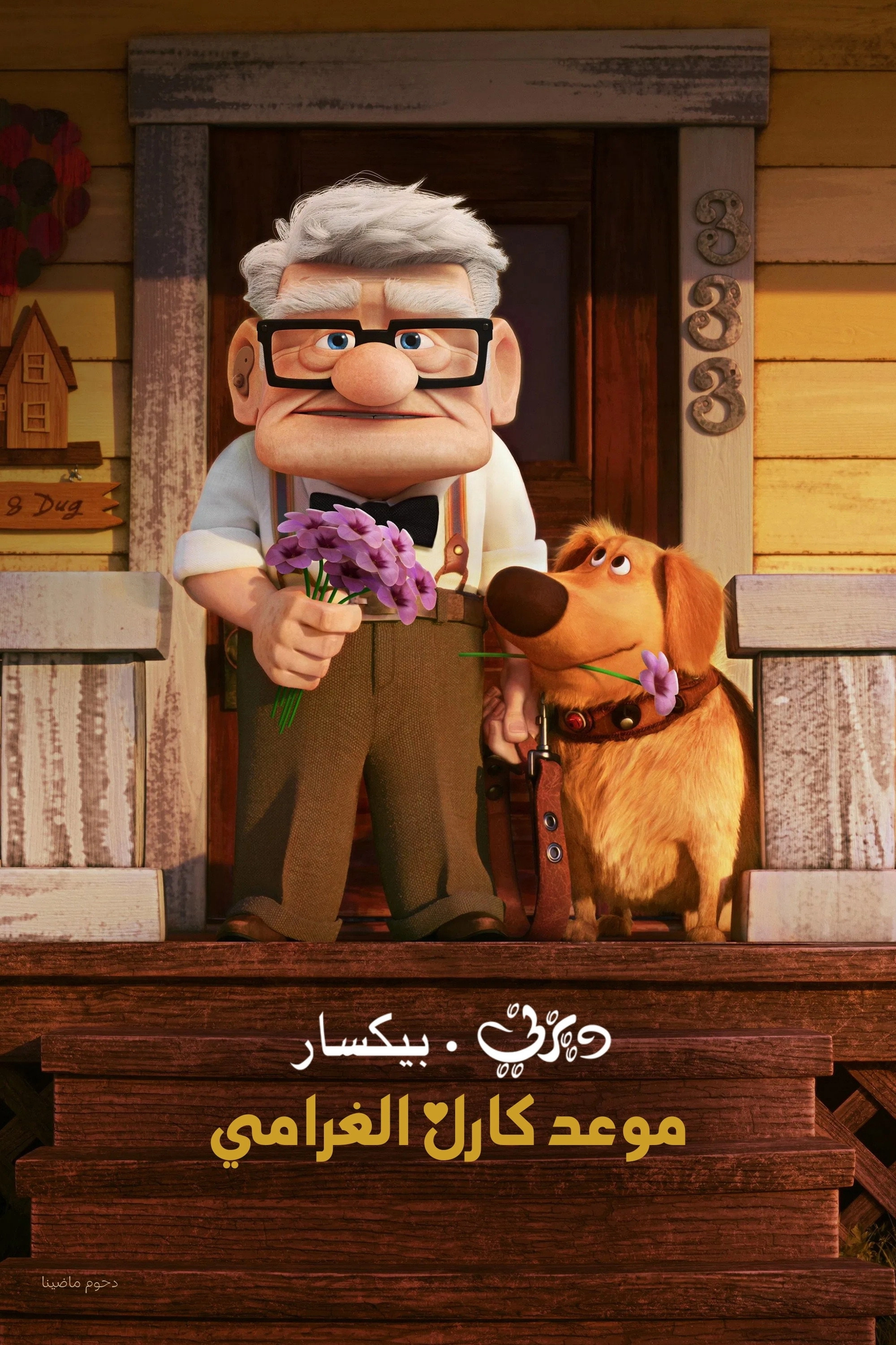 Carl's Date