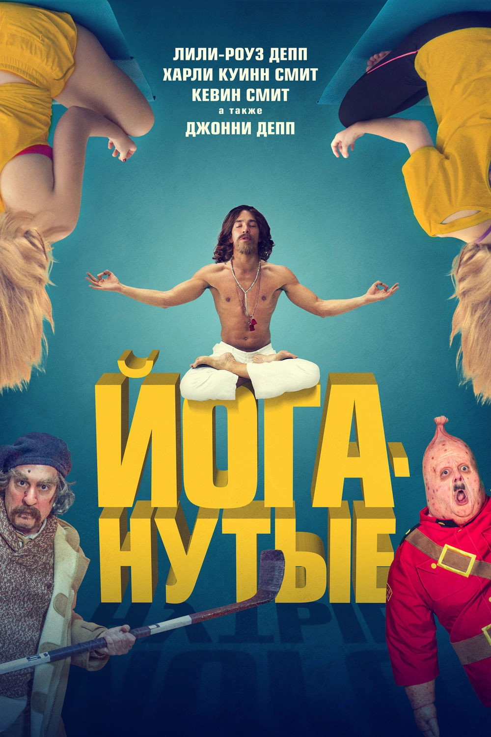 Yoga Hosers