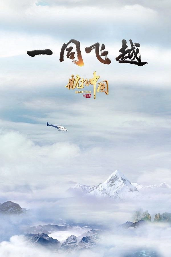 Aerial China