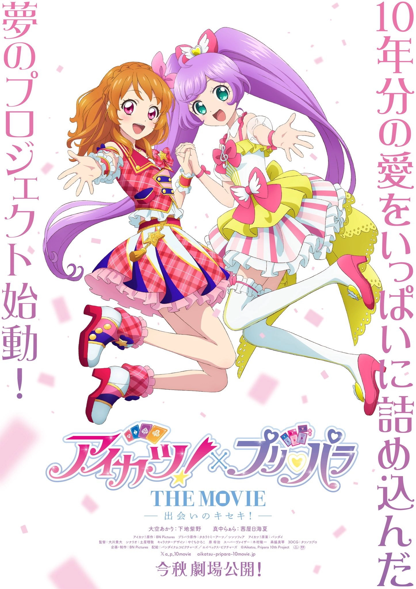 Aikatsu! × PriPara THE MOVIE -A Miraculous Meeting!-