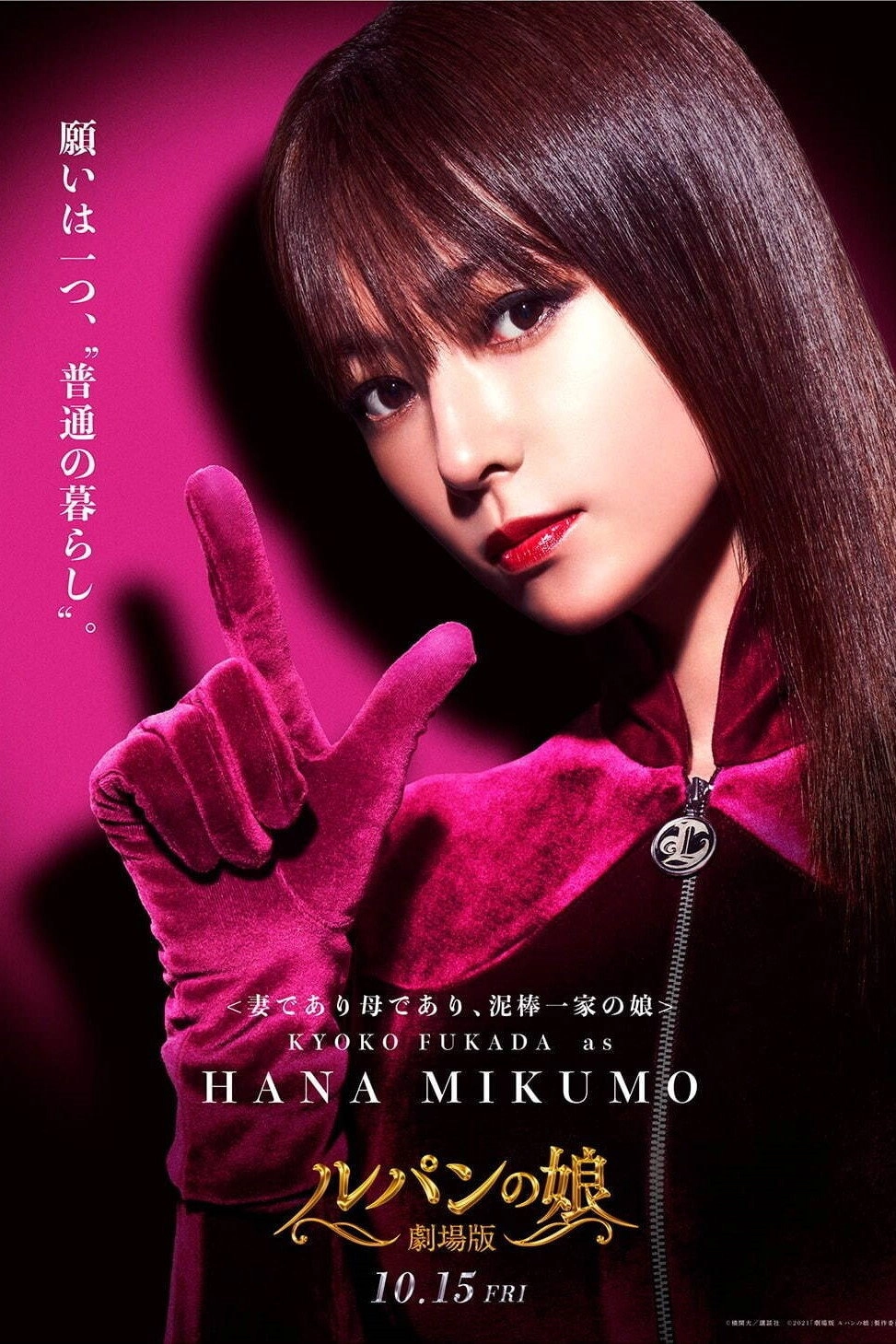 Lupin's Daughter: The Movie