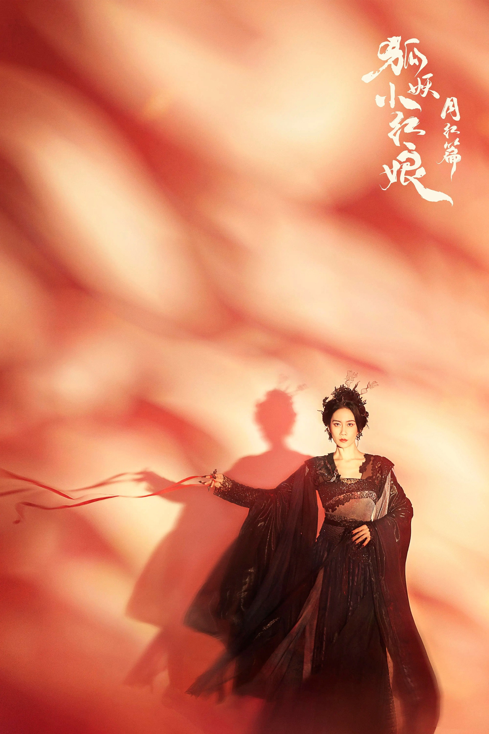 Fox Spirit Matchmaker: Red-Moon Pact