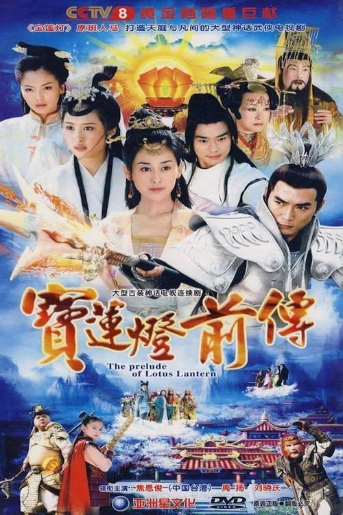 The Prelude of Lotus Lantern
