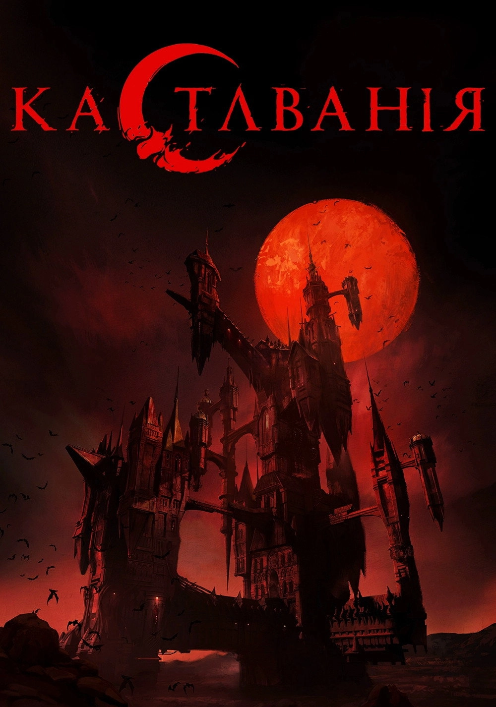 Castlevania
