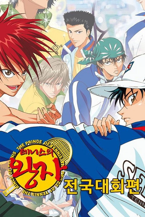The Prince of Tennis: The National Tournament
