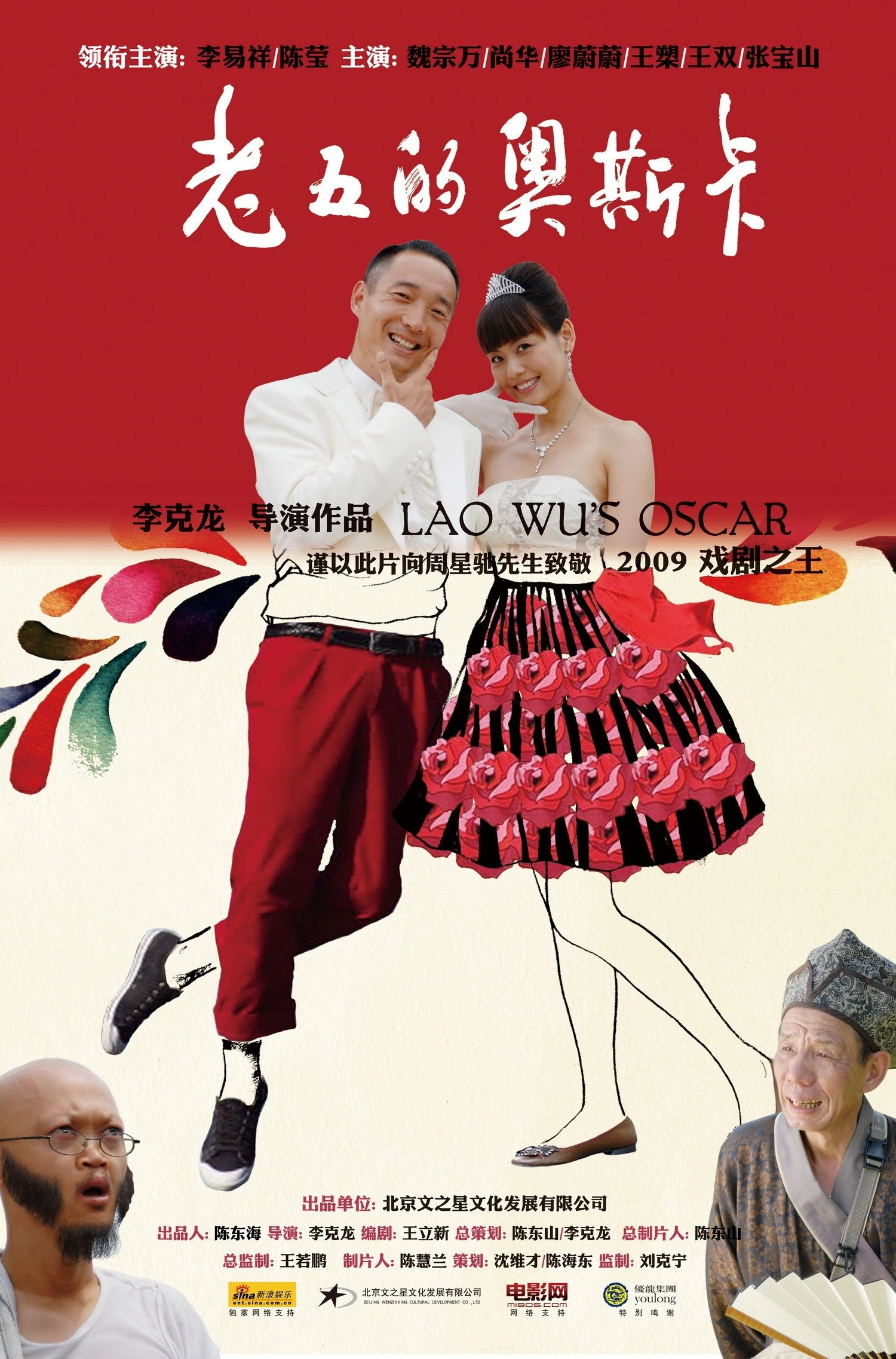 Lao Wu de Aosika