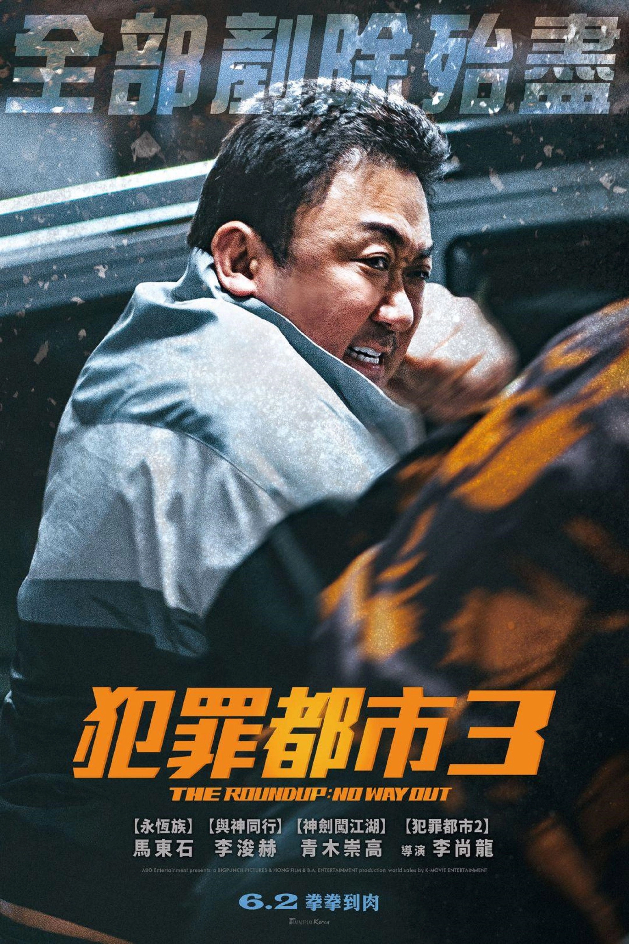 The Roundup 3: No Way Out