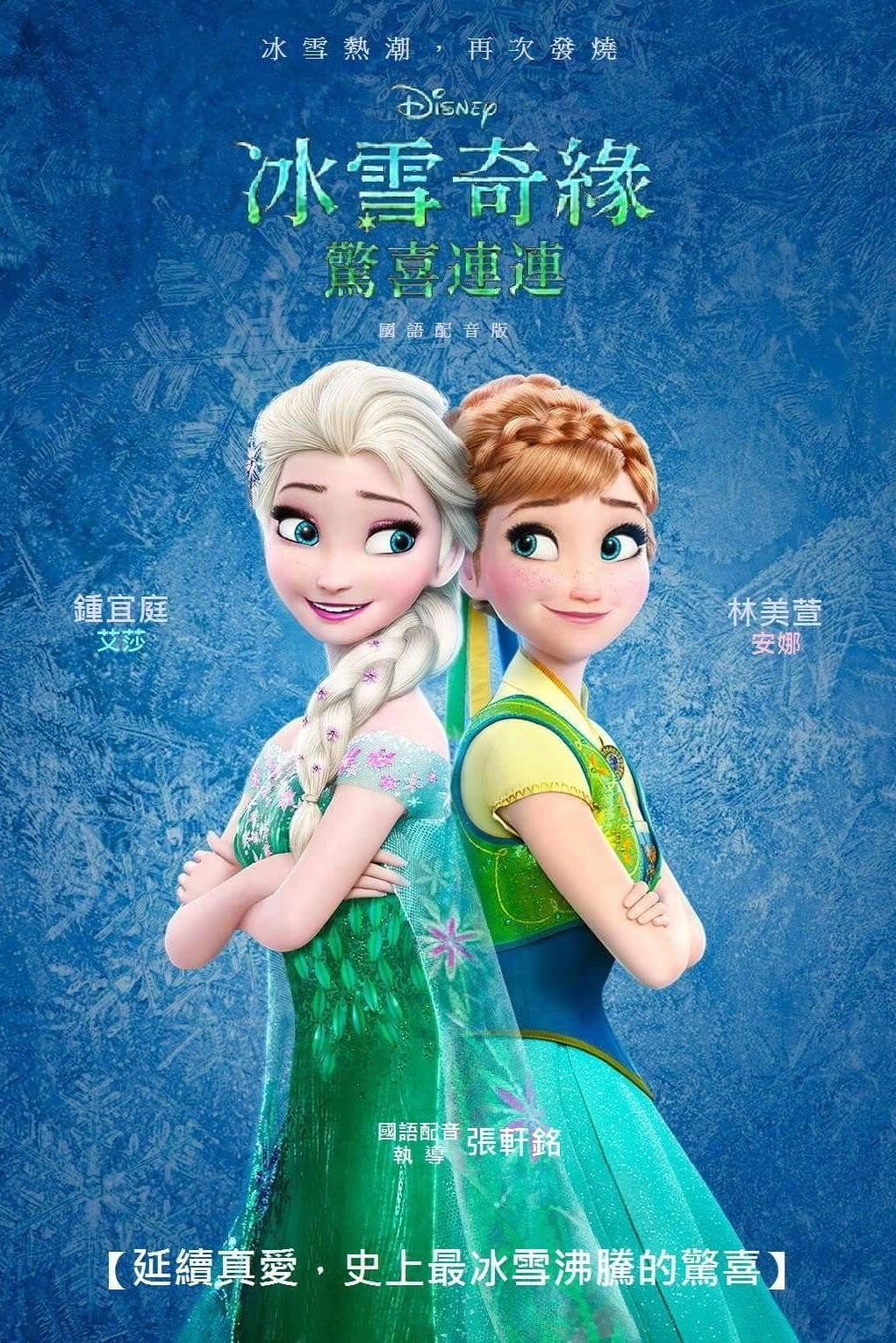 Frozen Fever