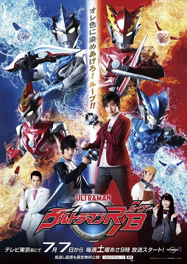Ultraman R/B