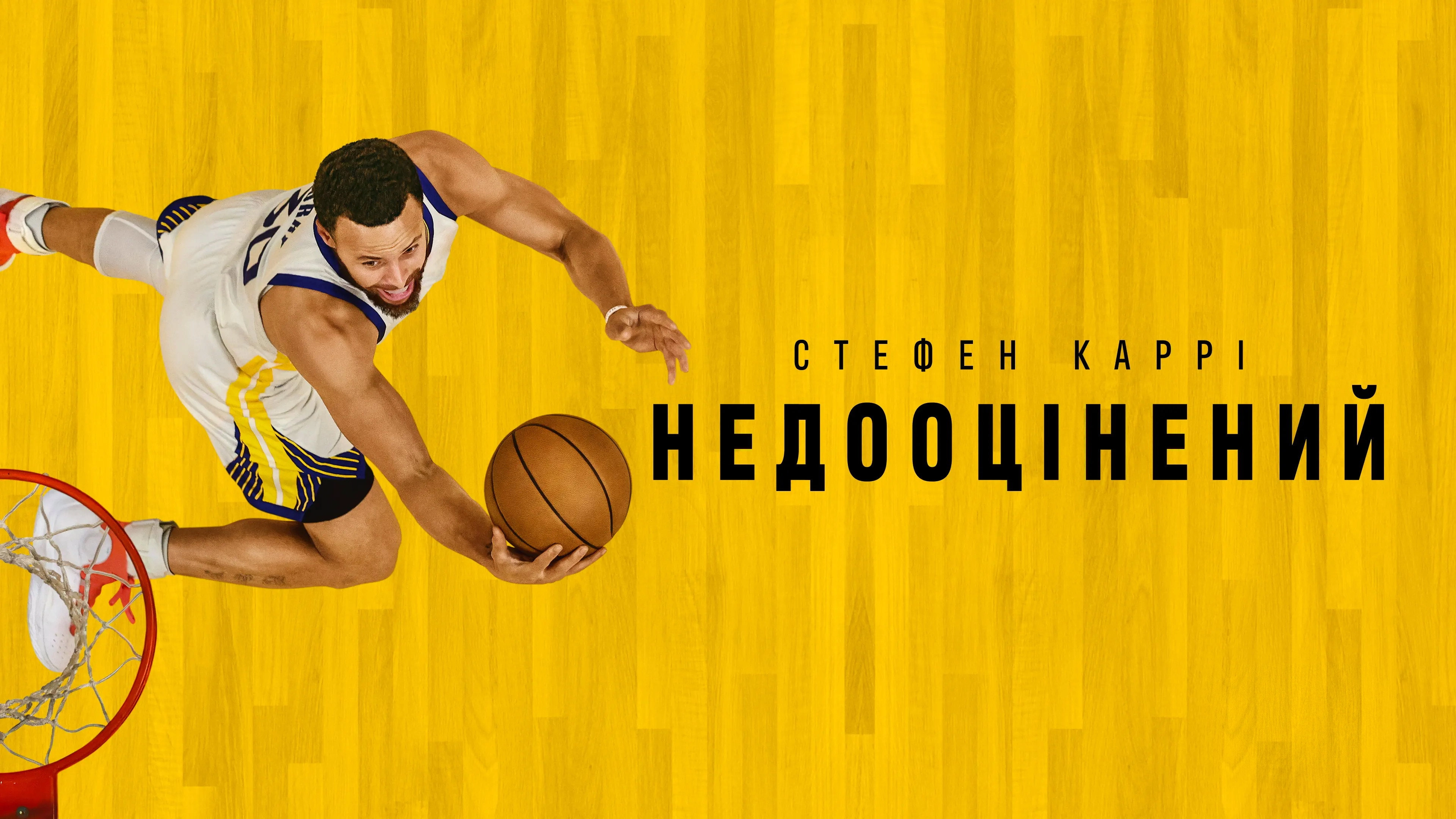 Stephen Curry: Underrated