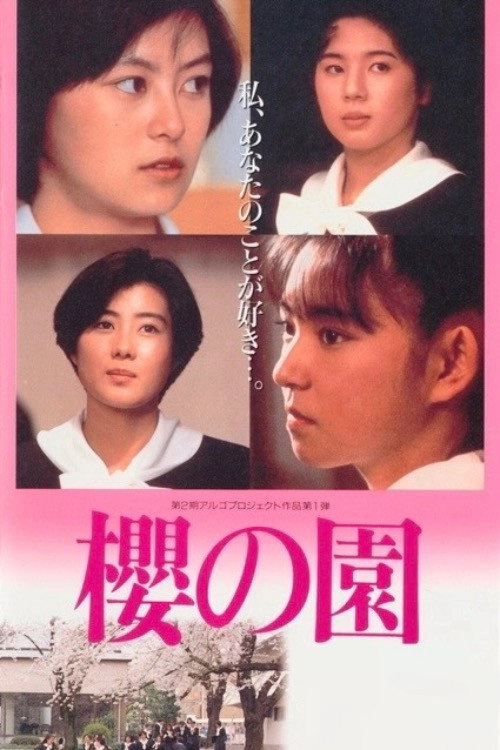 The Cherry Orchard