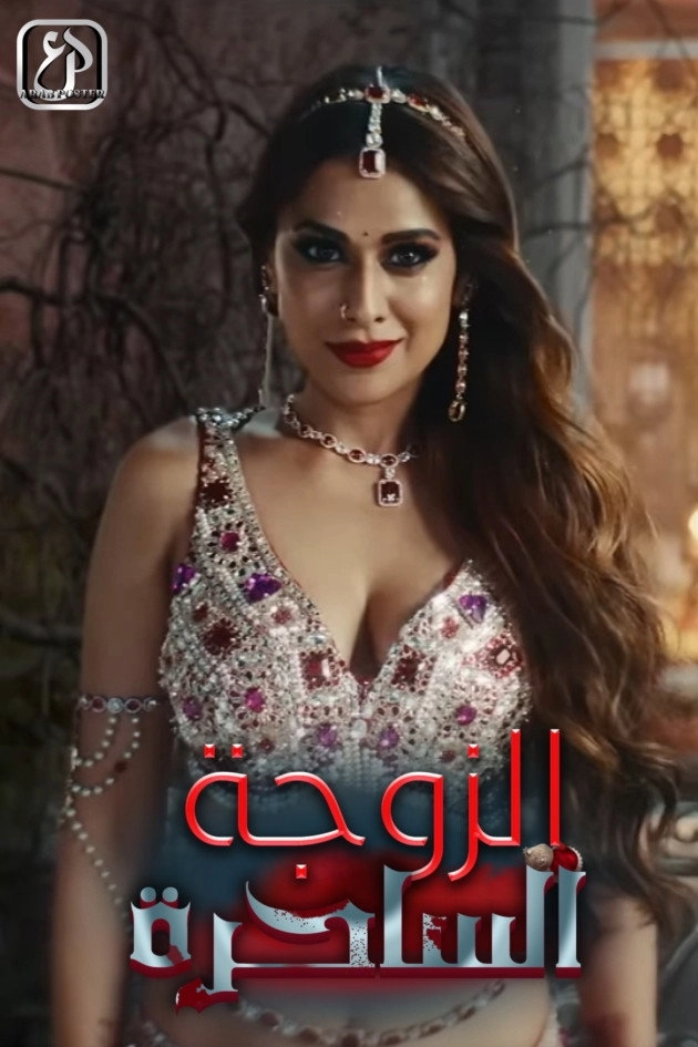 Suhagan Chudail