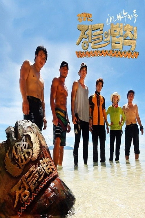 Law of the Jungle