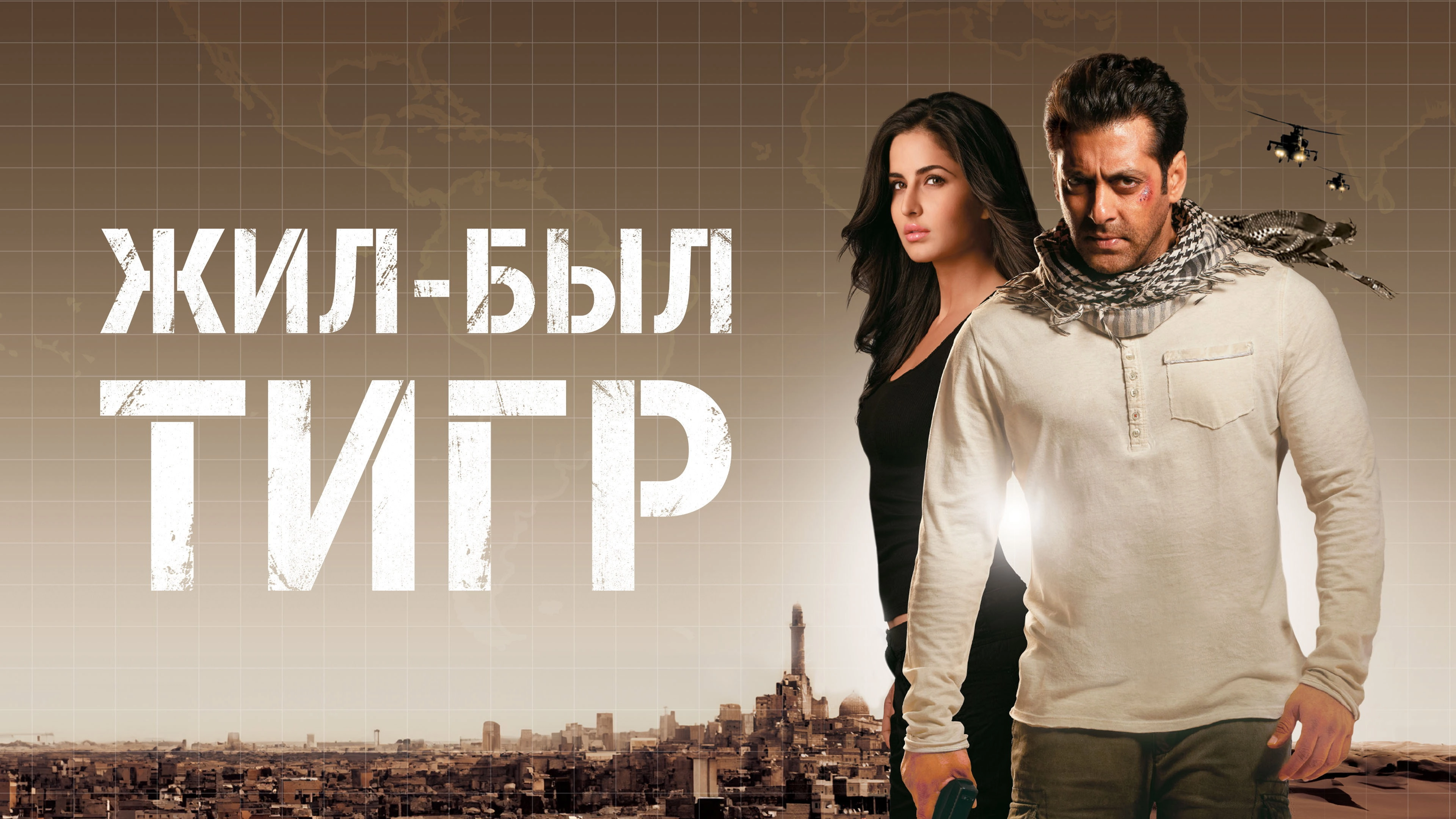 Ek Tha Tiger
