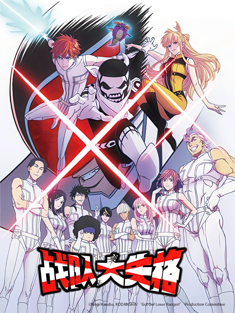 Go! Go! Loser Ranger!