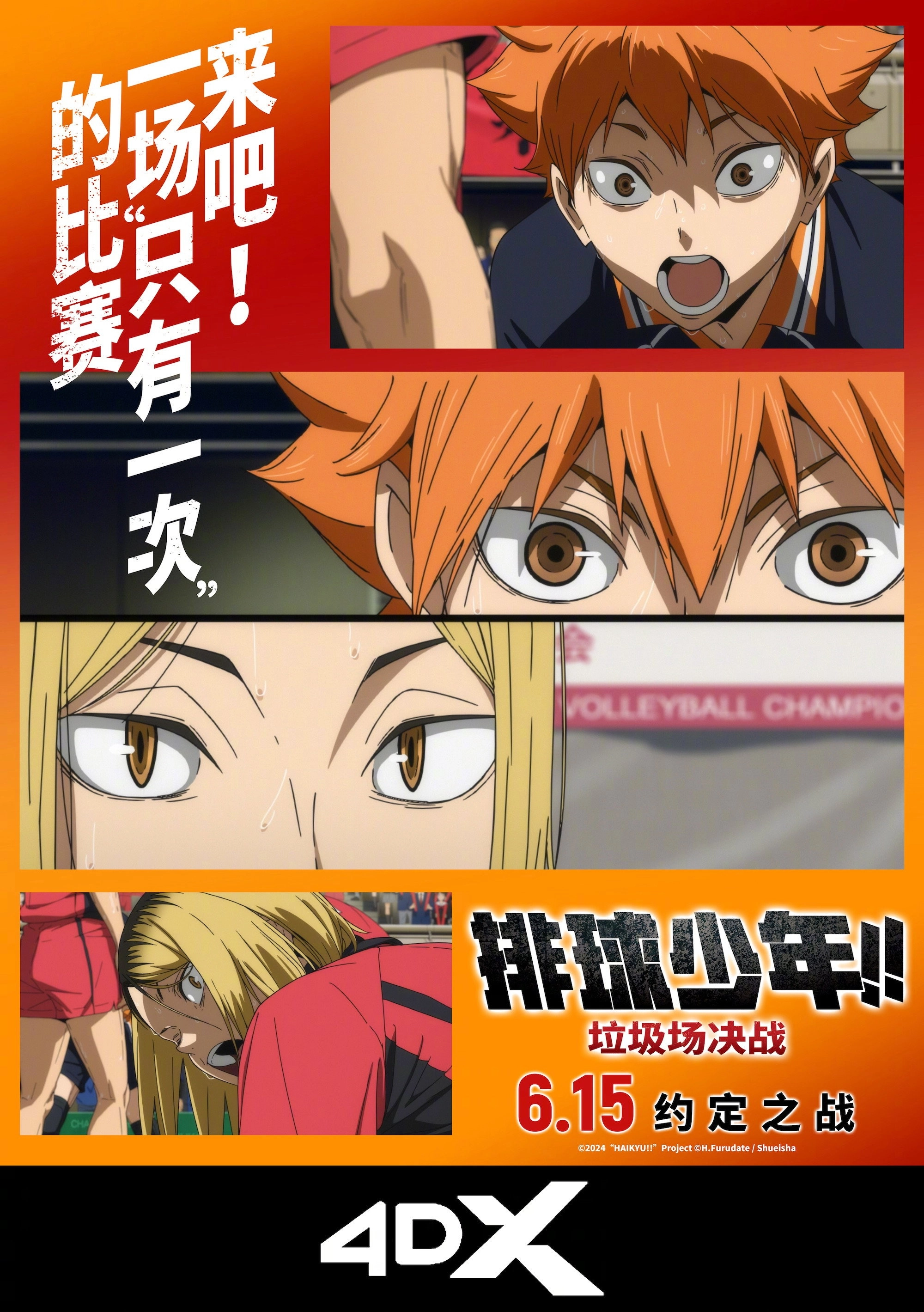 HAIKYU!! The Dumpster Battle