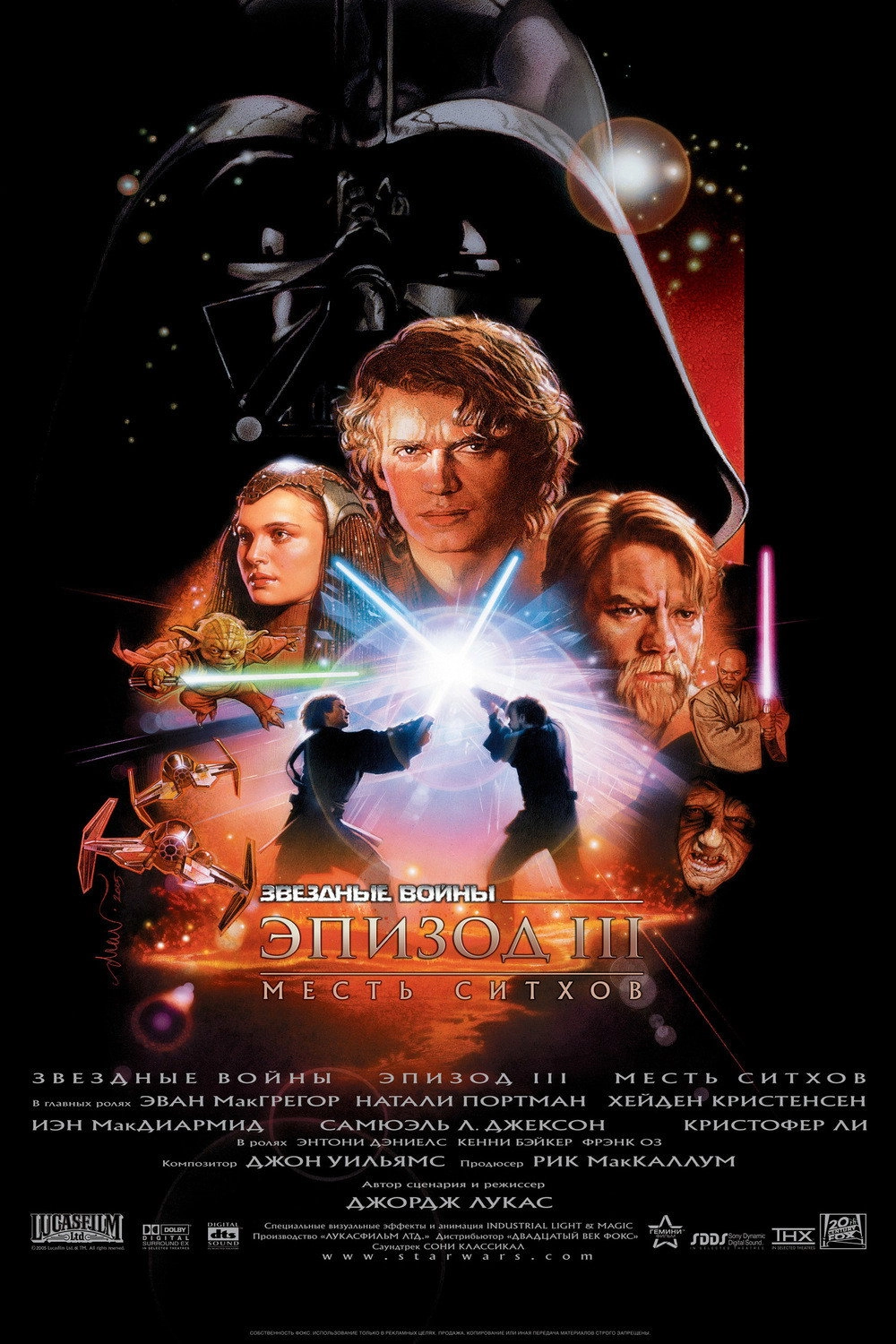 Star Wars: Episode III - Revenge of the Sith