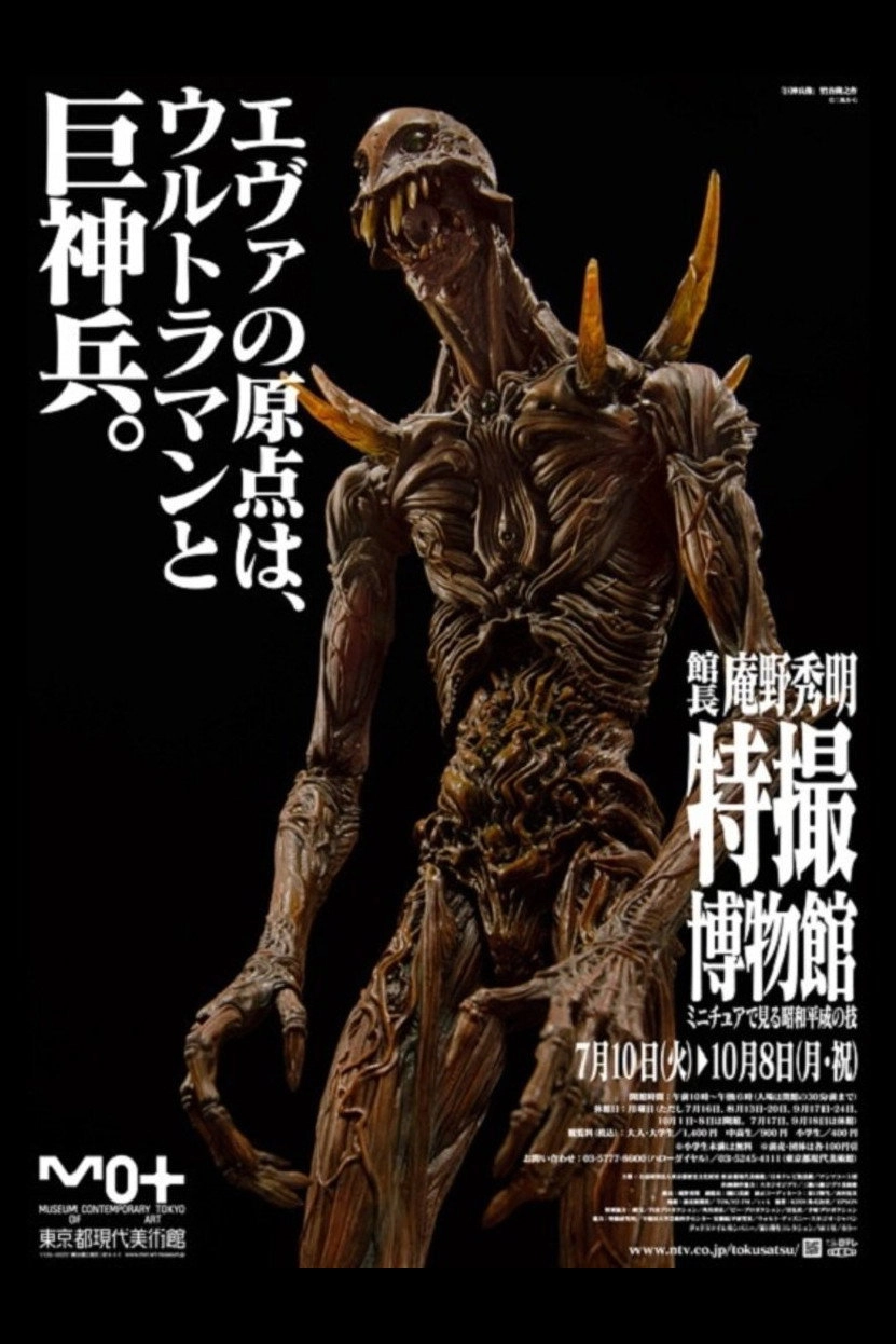 Giant God Warrior Appears in Tokyo