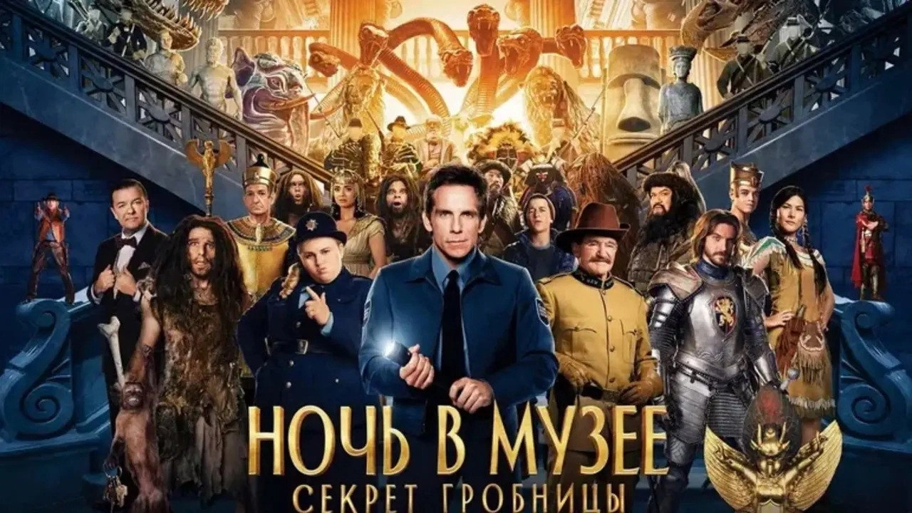 Night at the Museum: Secret of the Tomb