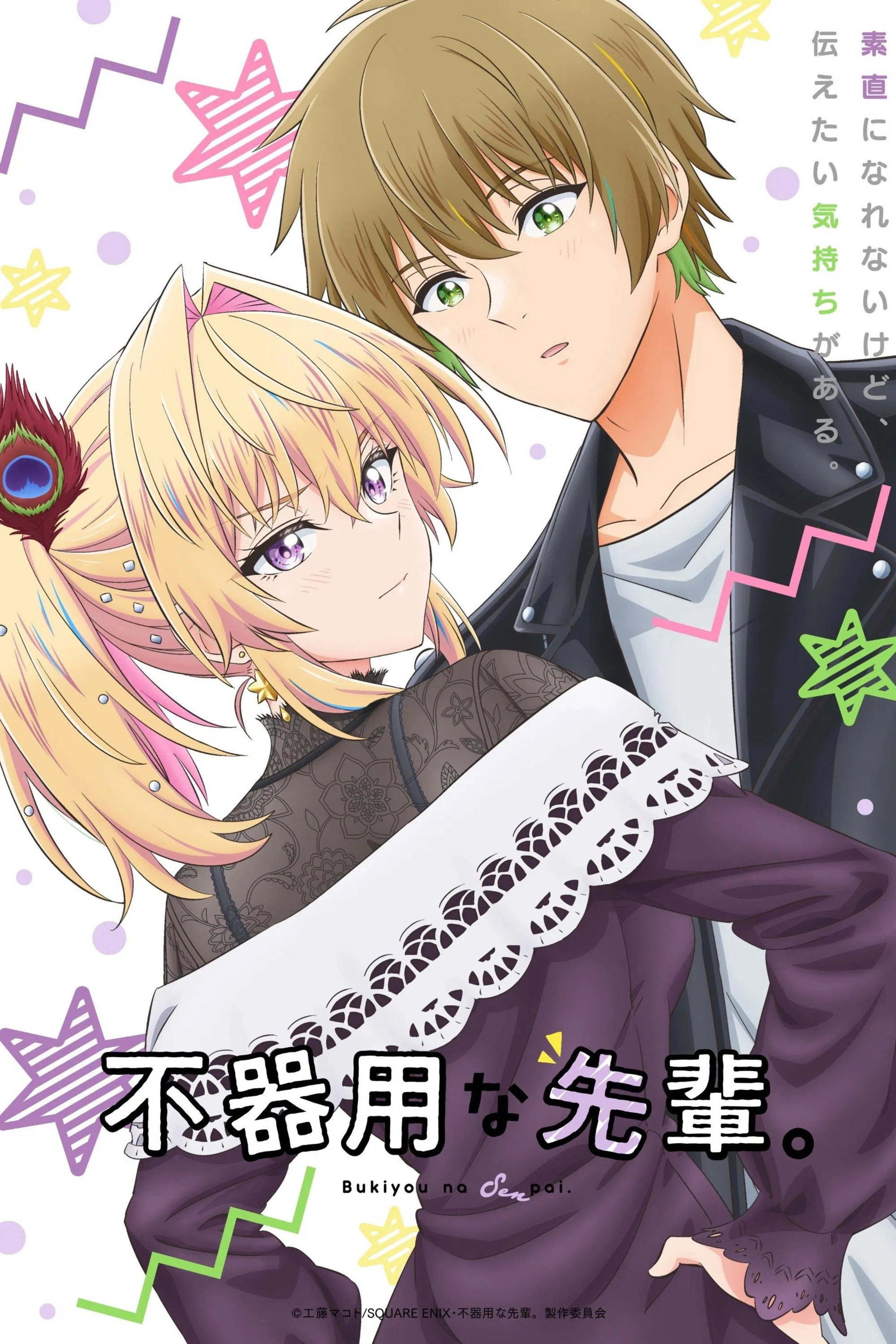 My Awkward Senpai